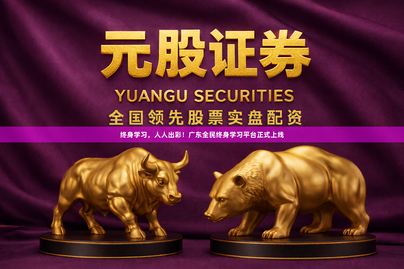 终身学习，人人出彩！广东全民终身学习平台正式上线