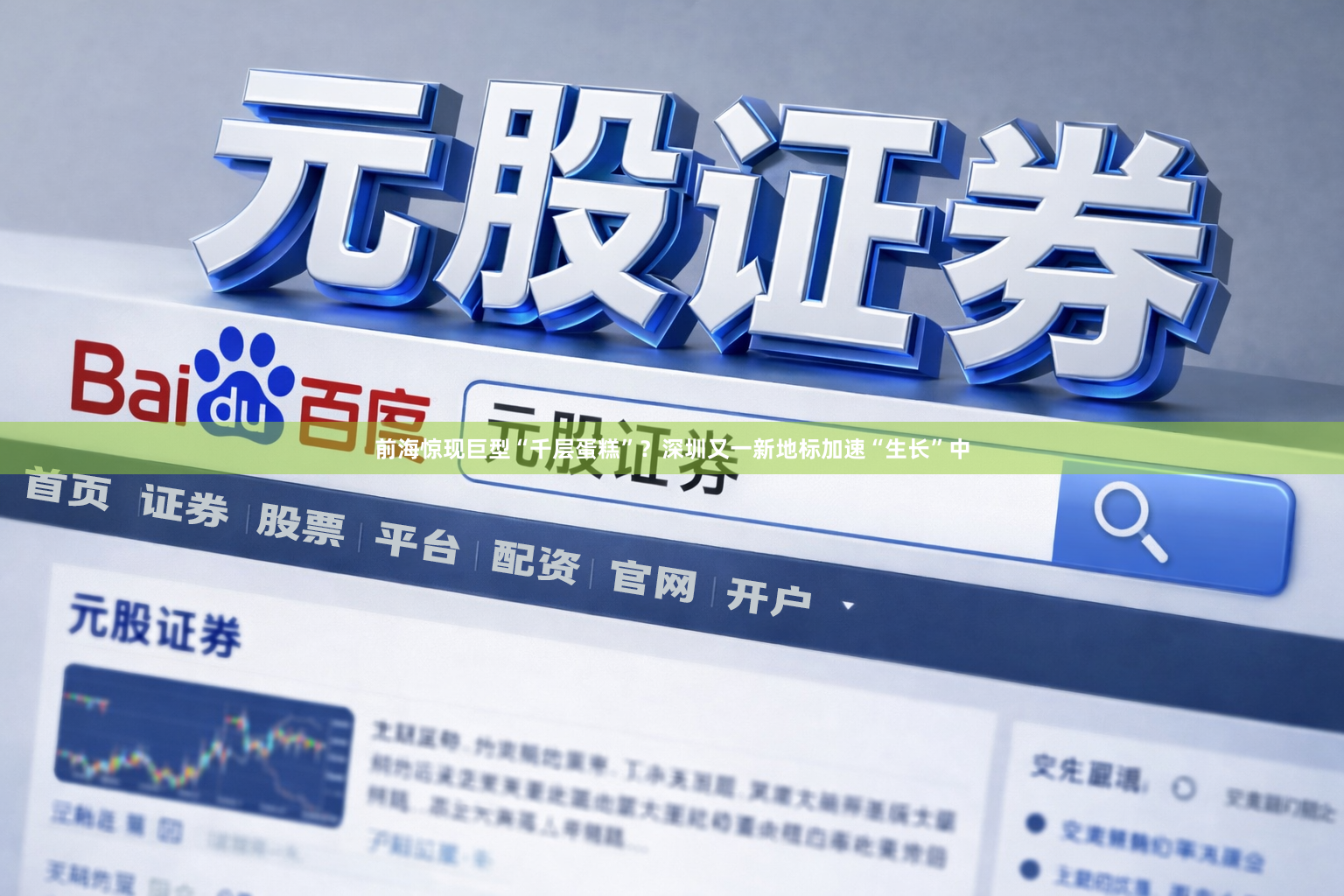 前海惊现巨型“千层蛋糕”？深圳又一新地标加速“生长”中