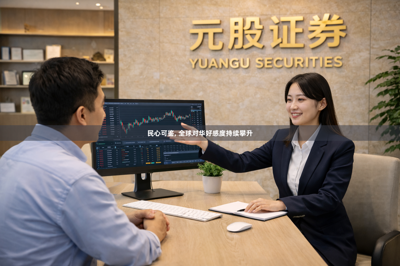 民心可鉴, 全球对华好感度持续攀升
