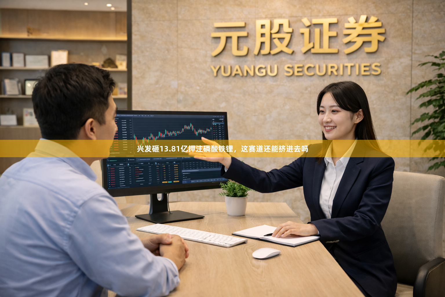 兴发砸13.81亿押注磷酸铁锂，这赛道还能挤进去吗
