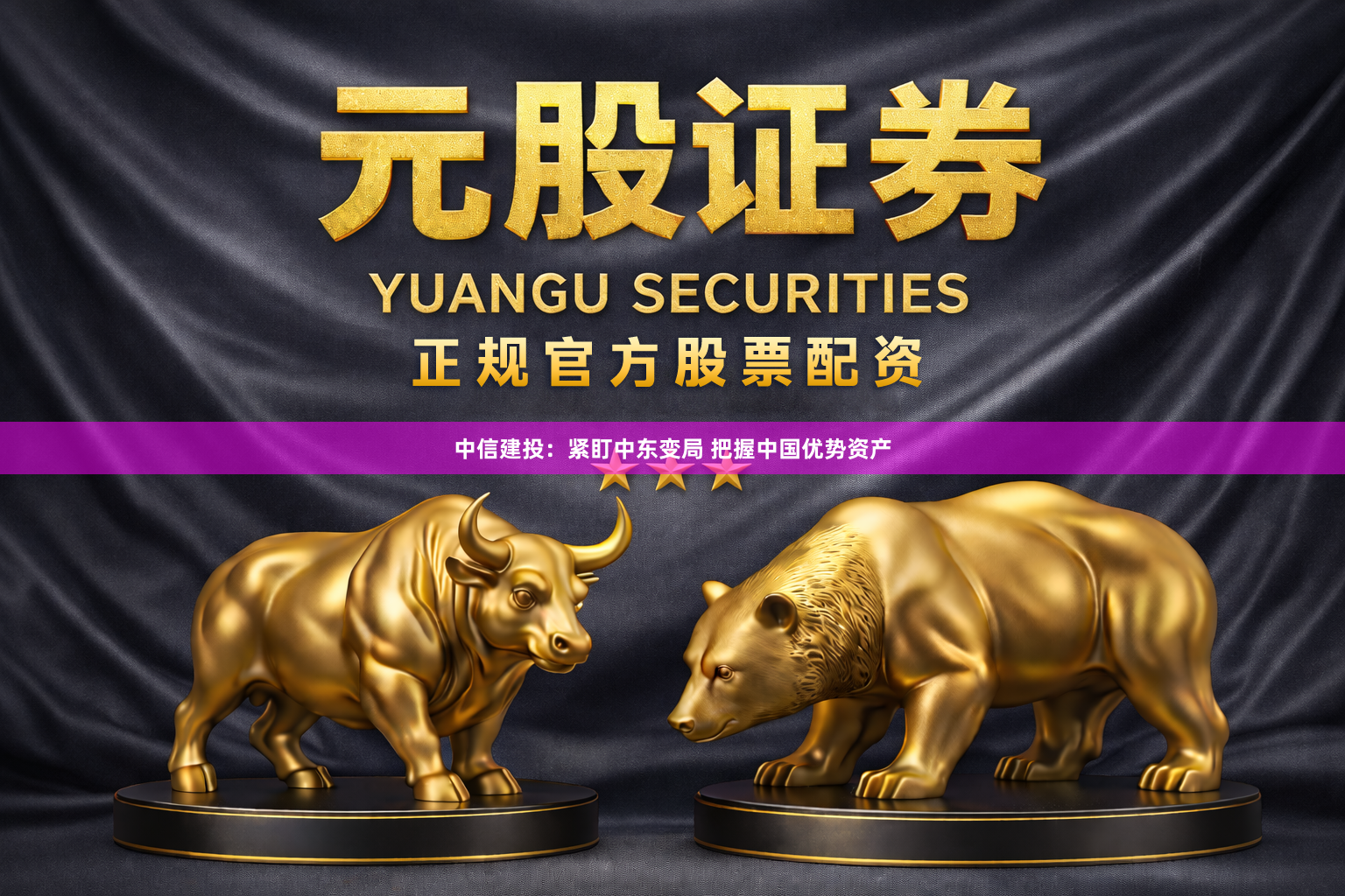 中信建投：紧盯中东变局 把握中国优势资产