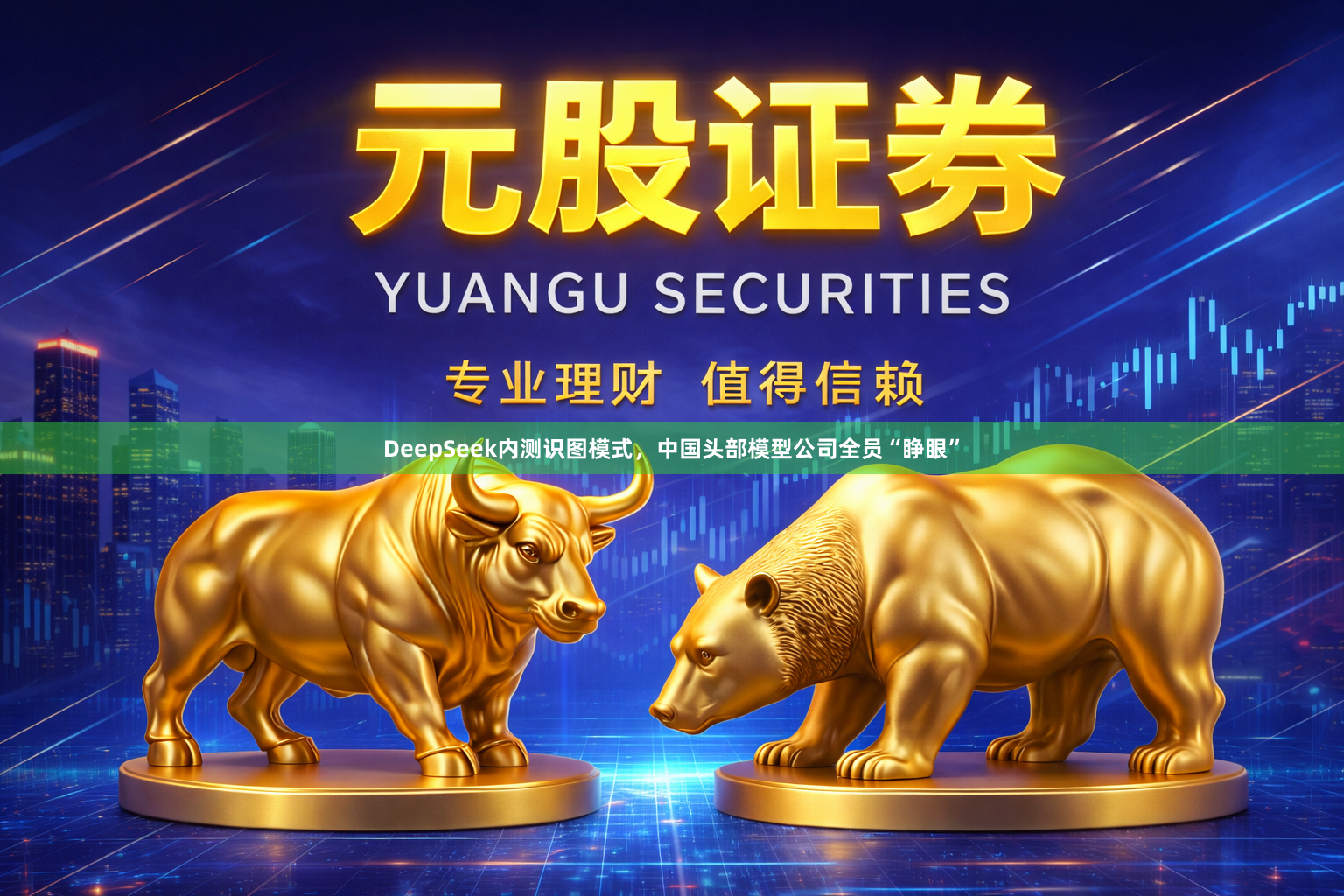 DeepSeek内测识图模式，中国头部模型公司全员“睁眼”