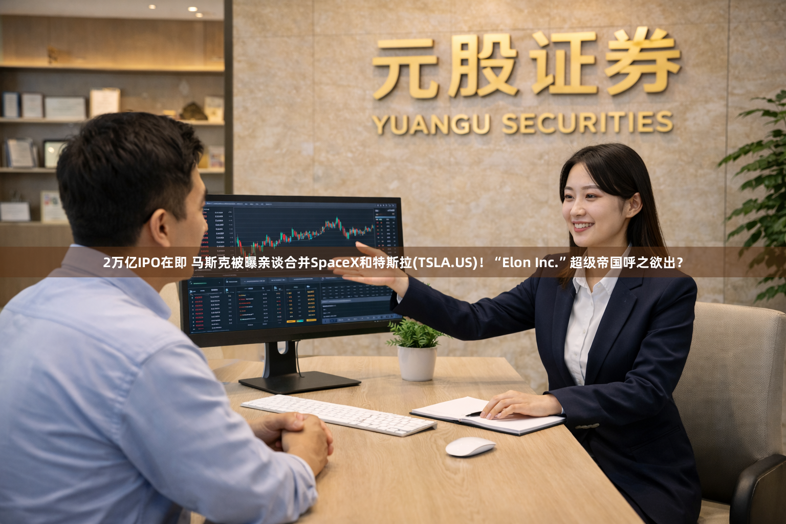 2万亿IPO在即 马斯克被曝亲谈合并SpaceX和特斯拉(TSLA.US)!“Elon Inc.”超级帝国呼之欲出?