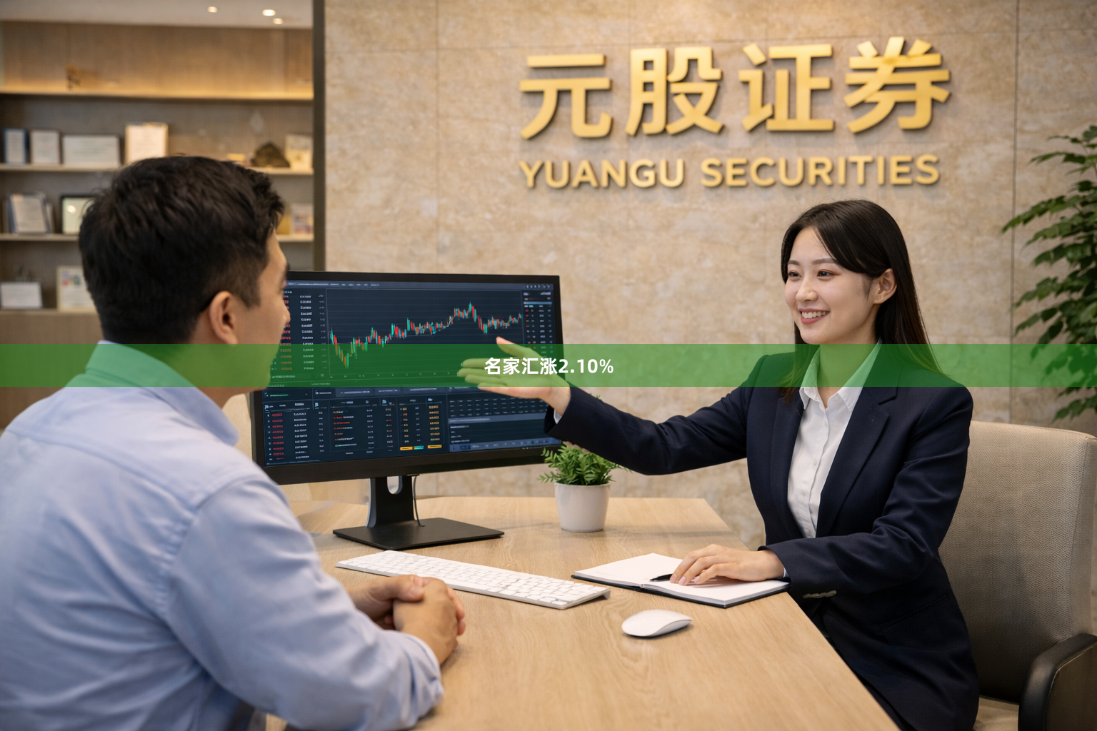 名家汇涨2.10%