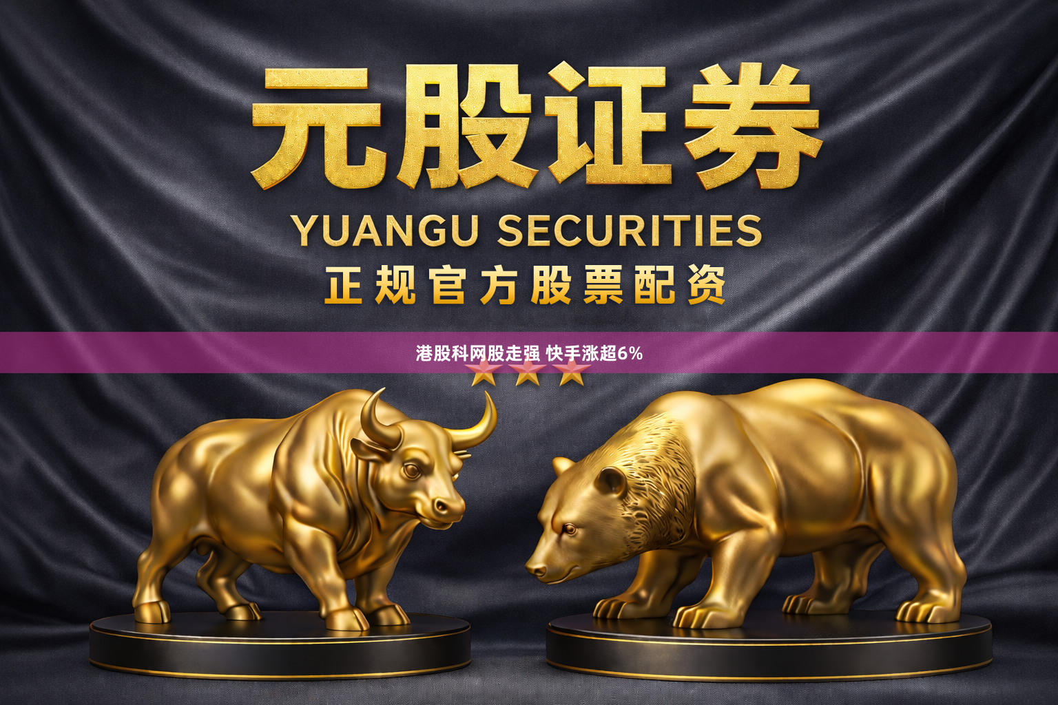 港股科网股走强 快手涨超6%