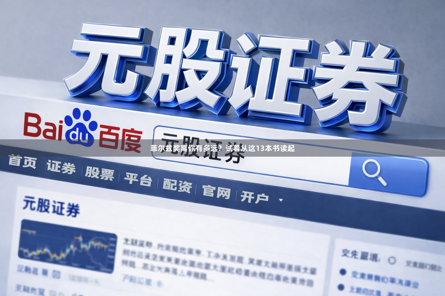 菲尔兹奖离你有多远？试着从这13本书读起