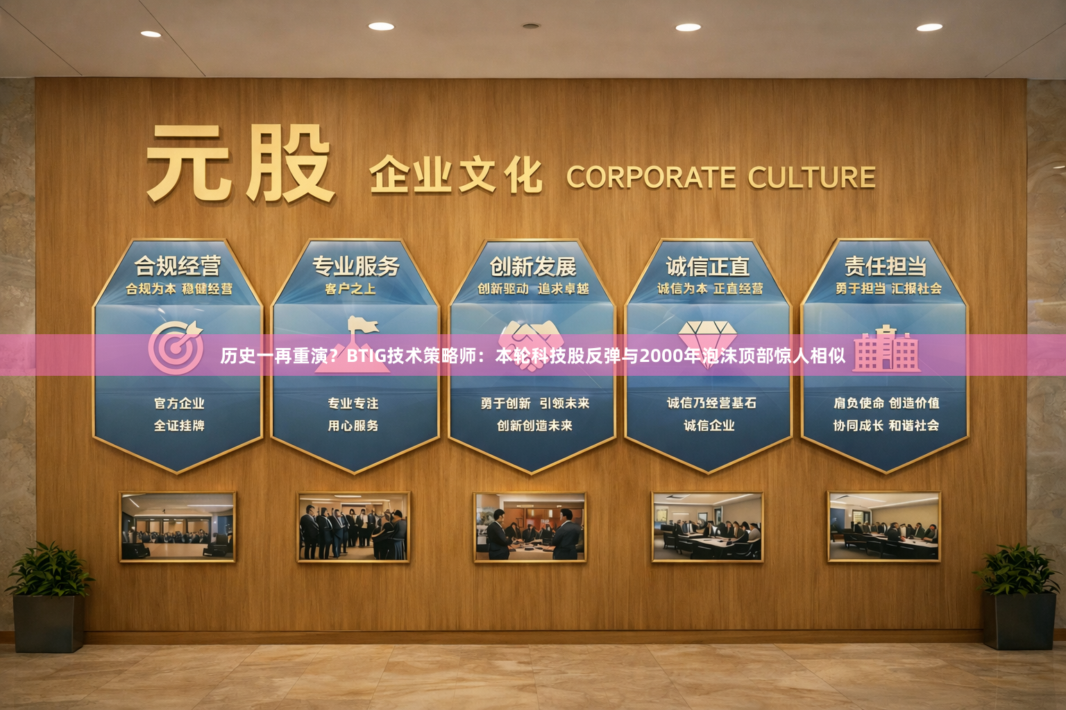 历史一再重演？BTIG技术策略师：本轮科技股反弹与2000年泡沫顶部惊人相似