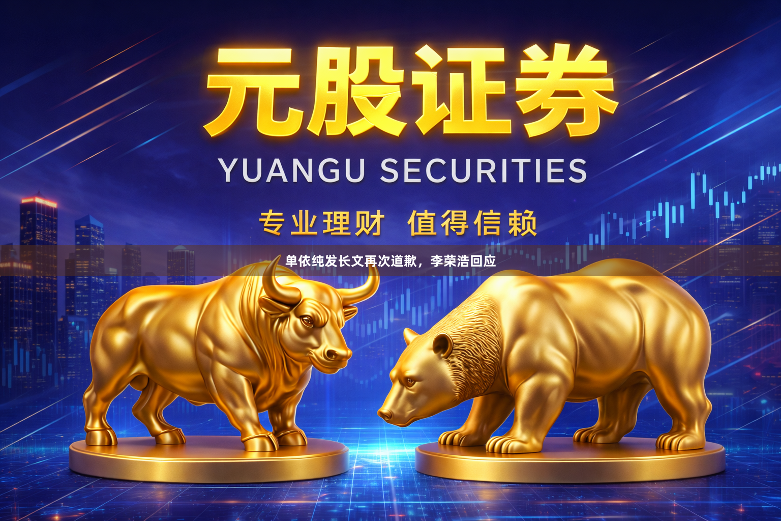 单依纯发长文再次道歉，李荣浩回应