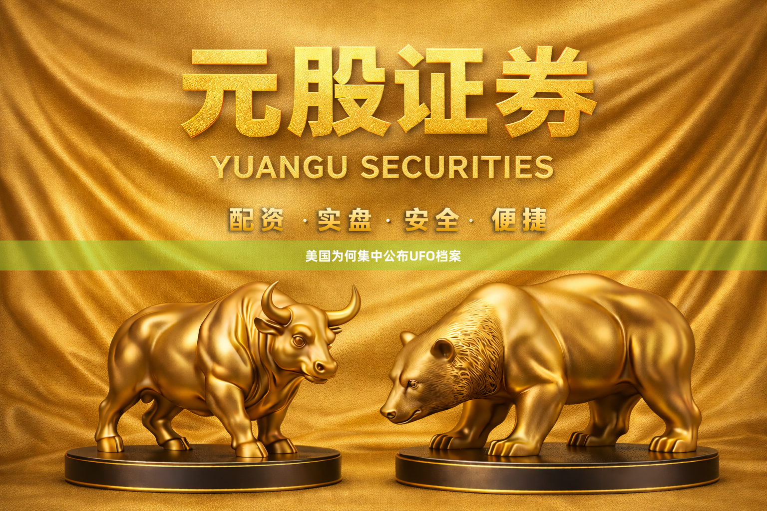 美国为何集中公布UFO档案