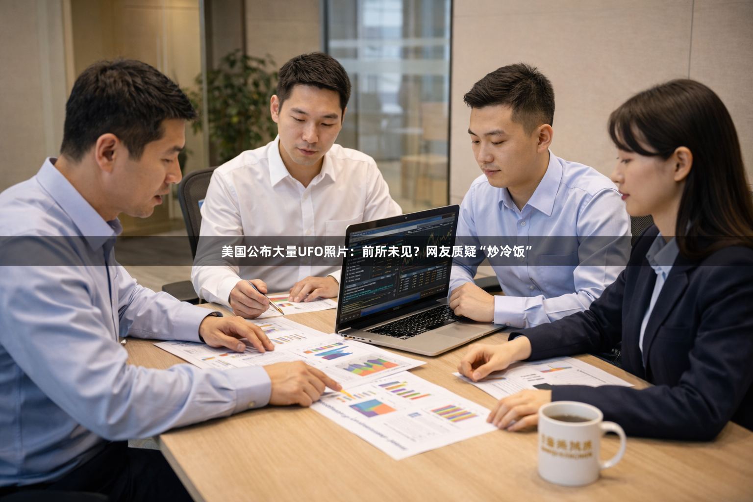 美国公布大量UFO照片：前所未见？网友质疑“炒冷饭”