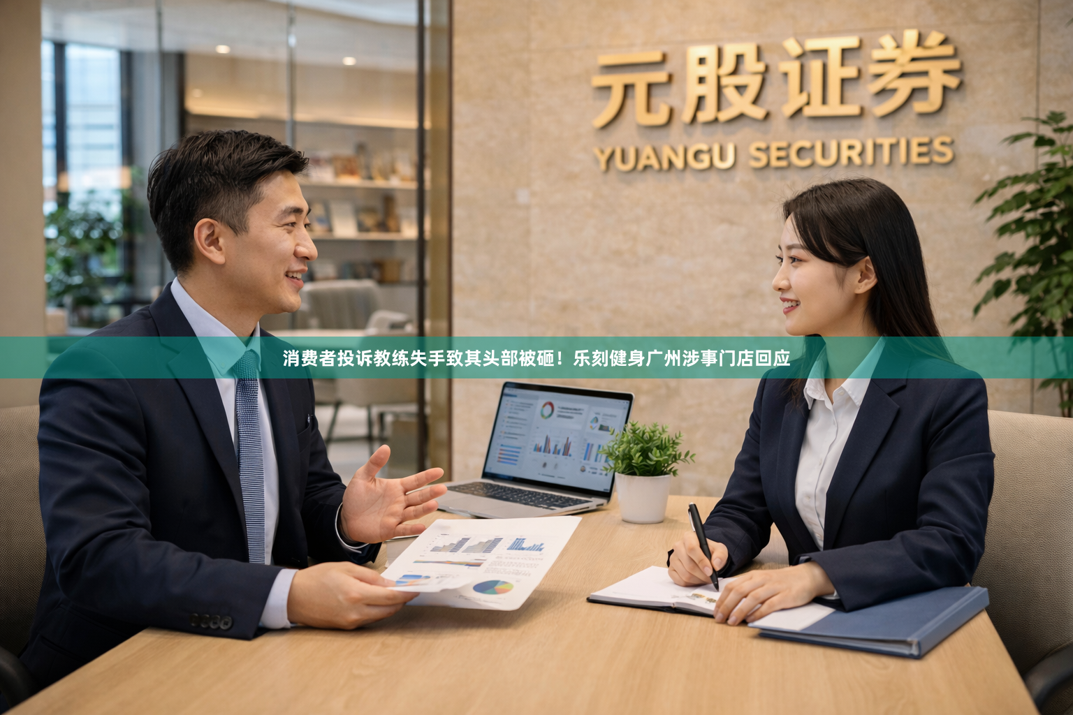 消费者投诉教练失手致其头部被砸！乐刻健身广州涉事门店回应