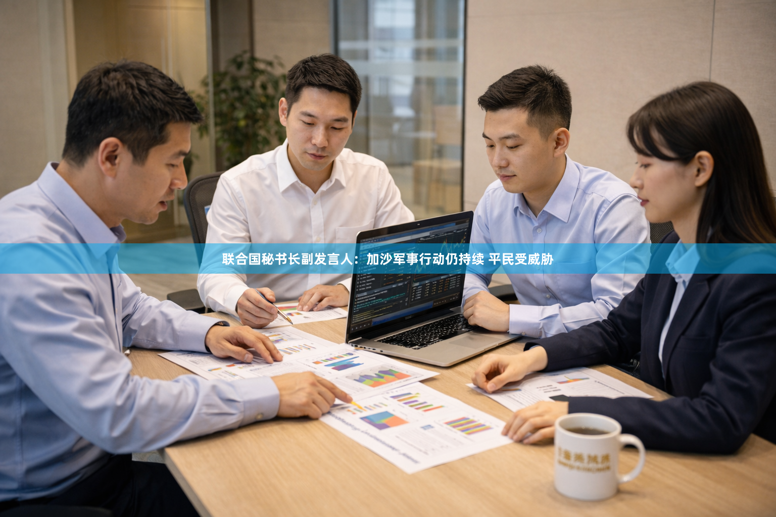 联合国秘书长副发言人：加沙军事行动仍持续 平民受威胁