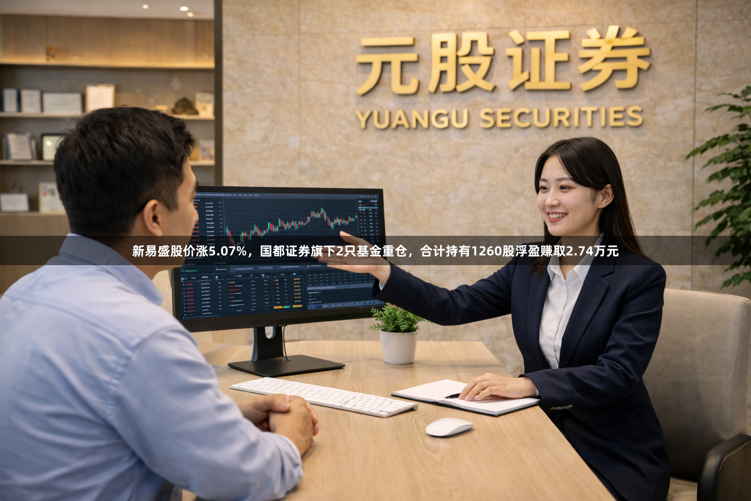 新易盛股价涨5.07%，国都证券旗下2只基金重仓，合计持有1260股浮盈赚取2.74万元