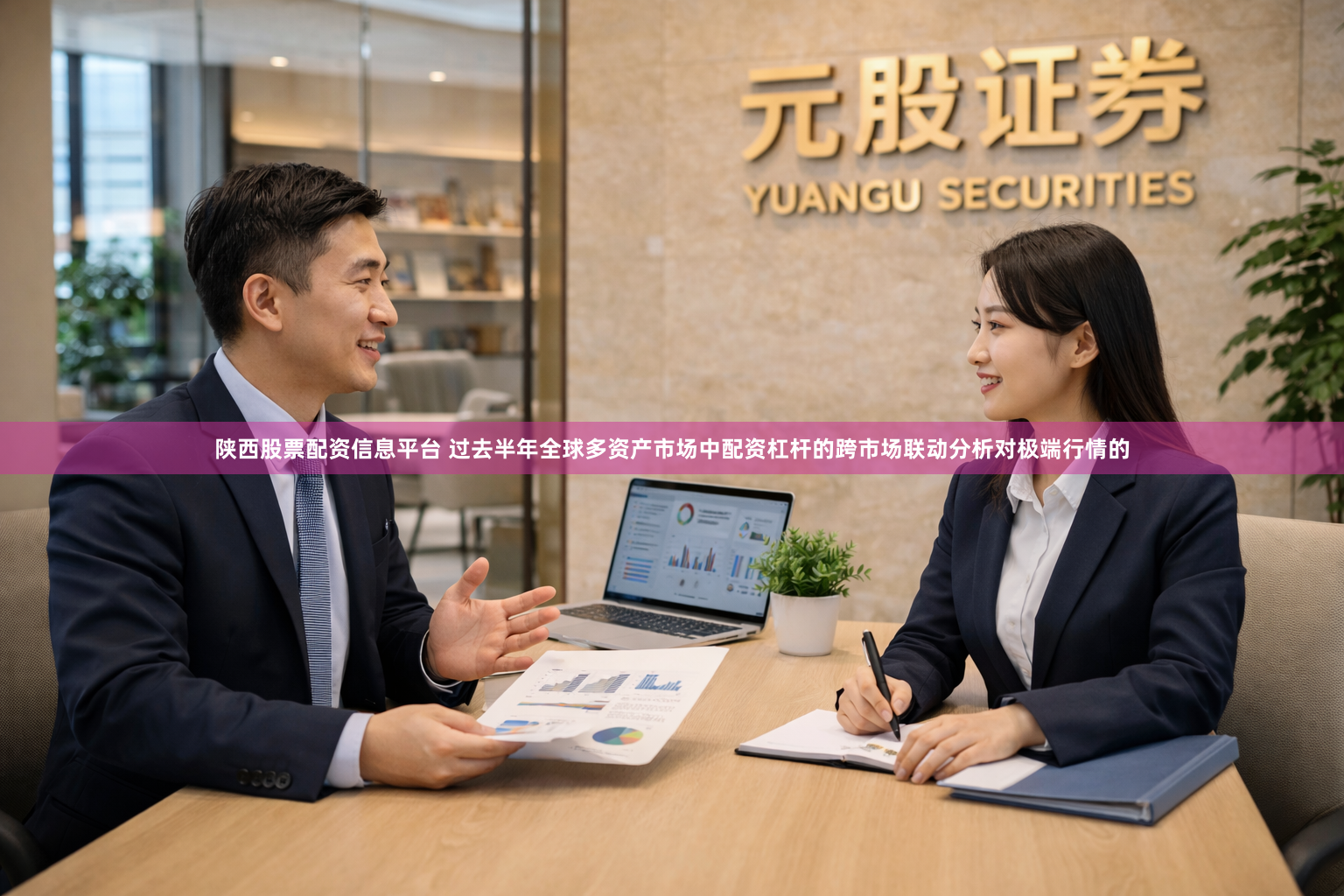 陕西股票配资信息平台 过去半年全球多资产市场中配资杠杆的跨市场联动分析对极端行情的